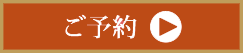 ご予約札幌豊平区月寒中国[中華]料理隠れ家チャイニーズレストランクラブチャイナ