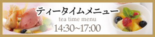 ティータイム札幌中国中華料理チャイニーズレストランクラブチャイナ
