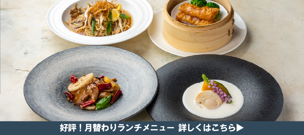今月のランチメニュー　札幌大通中国中華料理チャイニーズレストランクラブチャイナ