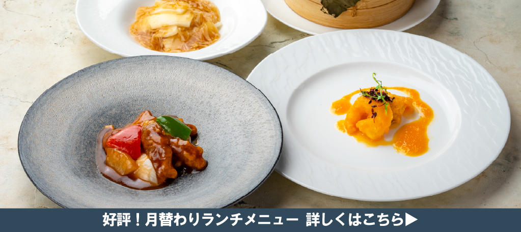 今月のランチメニュー　札幌大通中国中華料理チャイニーズレストランクラブチャイナ