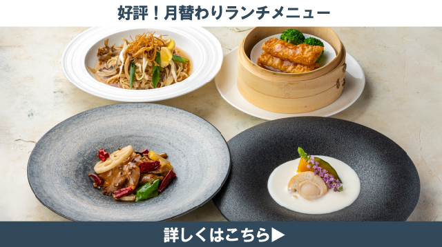 今月のランチメニュー　札幌大通中国中華料理チャイニーズレストランクラブチャイナ