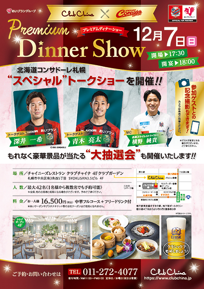 札幌市内のレストラン　レストラン　クラブチャイナ