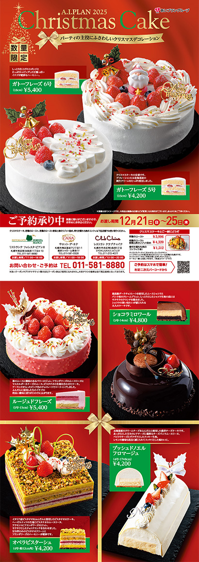 札幌市内のレストラン　レストランクラブチャイナ