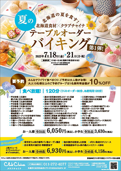 札幌市内のレストラン　レストラン　クラブチャイナ